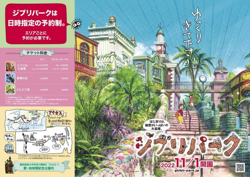 tờ rơi của công viên chủ đề studio ghibli tờ rơi của công viên chủ đề studio ghibli